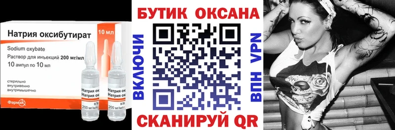 Бутират GHB  Энем 
